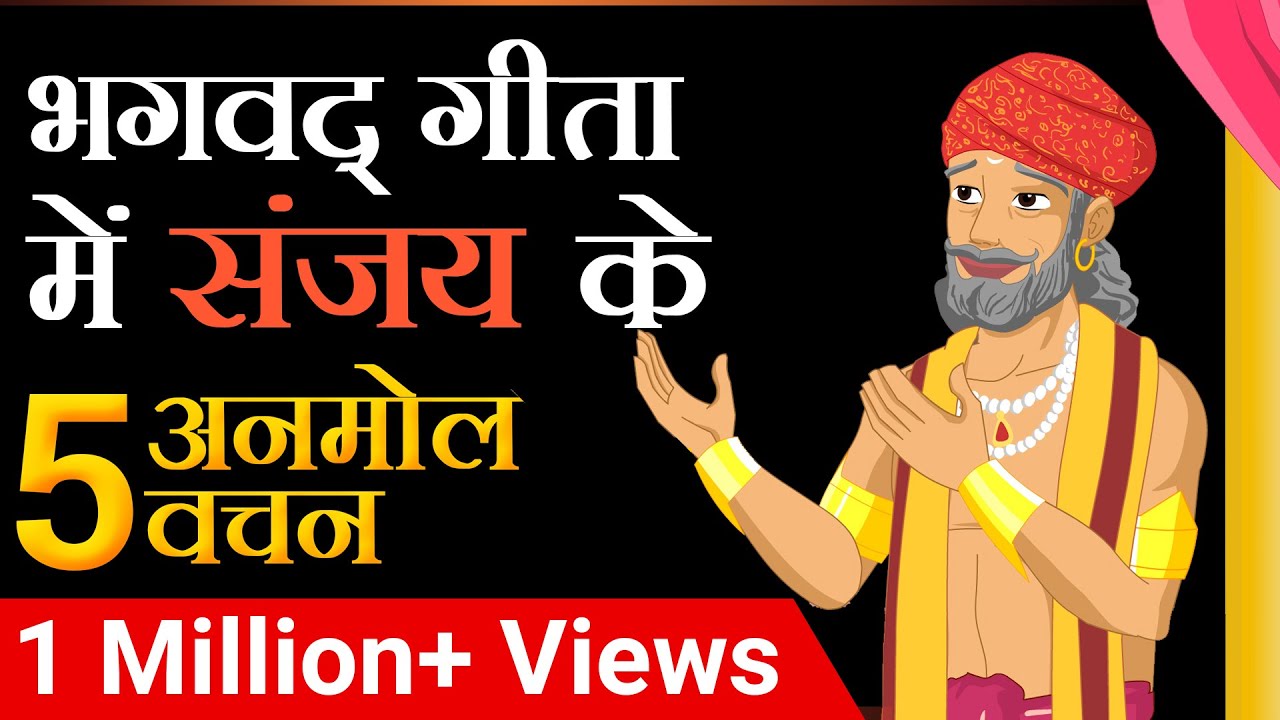 Ep1- भगवद गीता में संजय के 5 अनमोल वचन | Bhagavad Gita | Dr Vivek Bindra