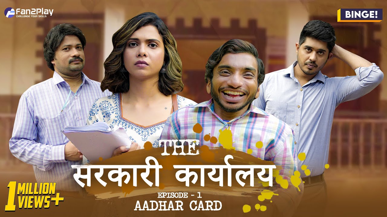 Ep1- Binge\'s The सरकारी कार्यालय | Aadhar Card | Ft. Chote Miyan, Shreya Gupto, Bibhu & Vaibhav