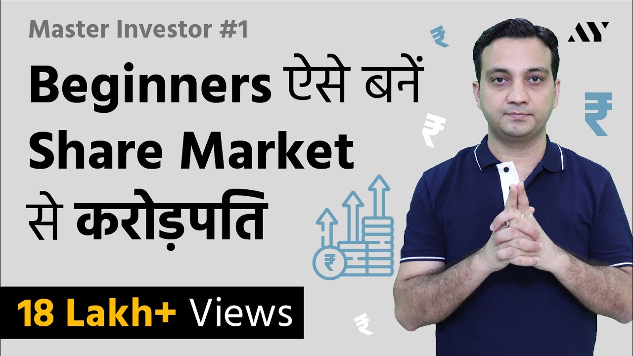 Ep1- Stock Market के Basics, Risks और Returns - Share Market Basics for Beginners | Master Investor