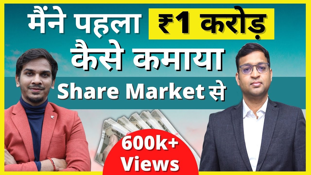 Episode 13 - How He Made His 1st One Crore Rupees From Share Market ! Ft. @Vivek Bajaj