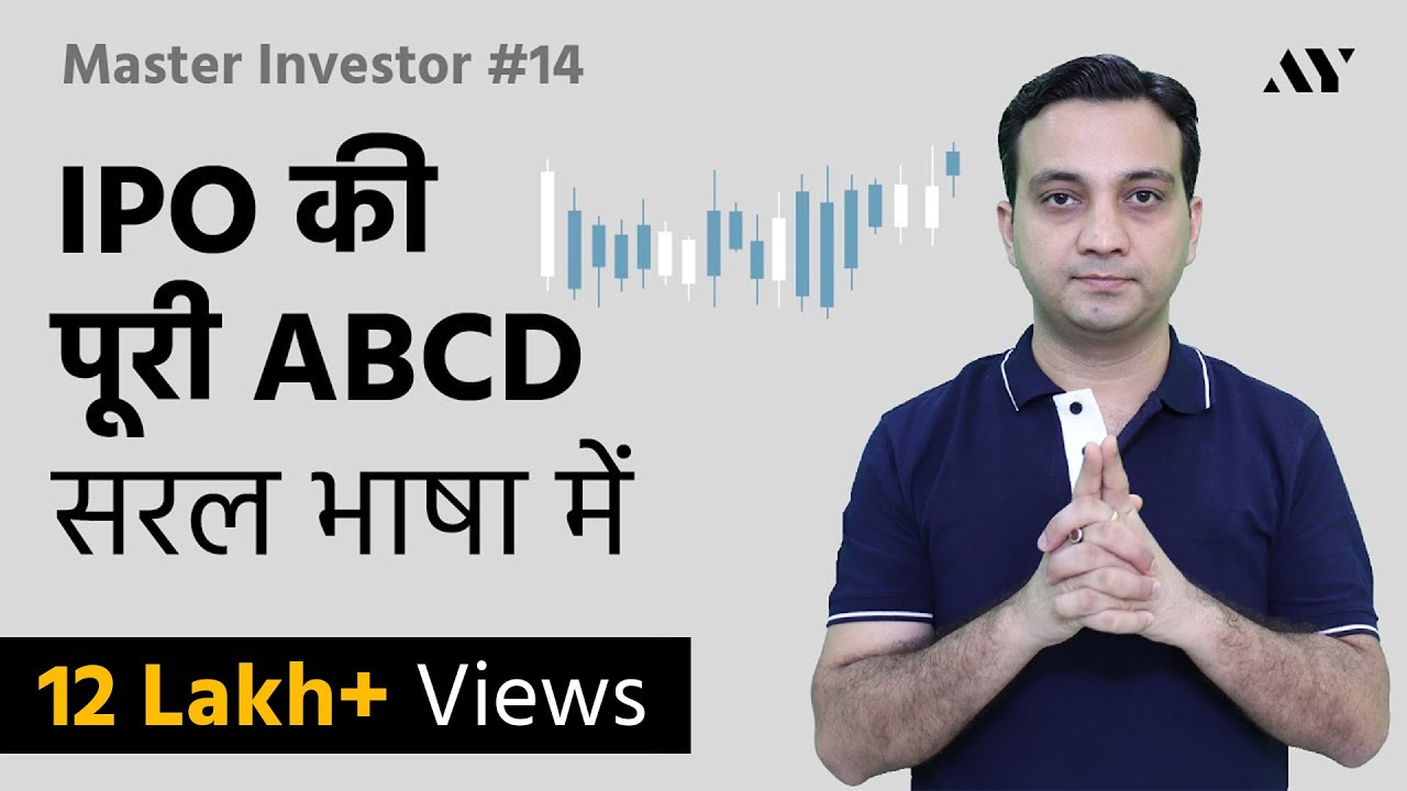 Ep14- IPO क्या है, कैसे काम करता है? - Initial Public Offering Process in Share Market Master Investor