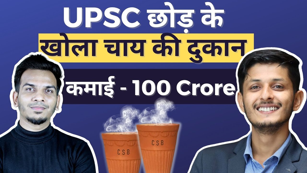 Episode 15 - करोड़पति चायवाला : How Anubhav Dubey Left UPSC to Start a Tea Shop and Earning in Crores ?
