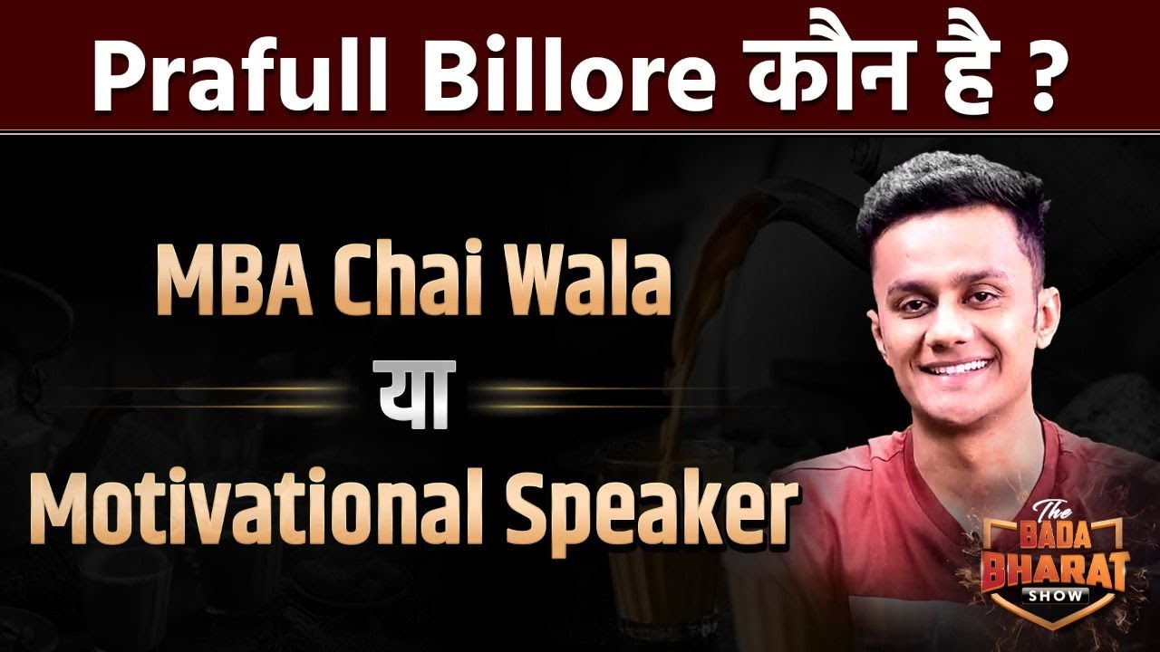 Ep : 18 | Who Is Prafull Billore ? | MBA Chaiwala | Bada Bharat Show | Dr Vivek Bindra