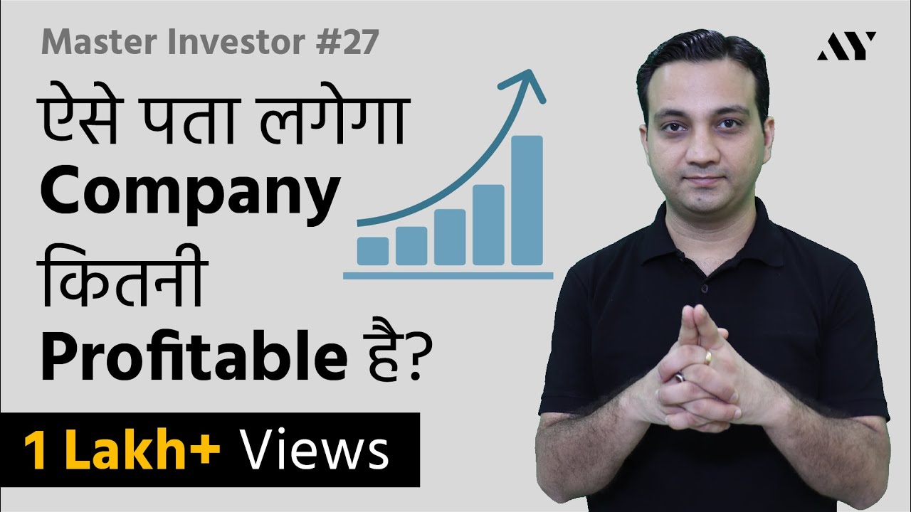 Ep27- Profitability Ratios - Gross, Net, Operating Profit Margin in Hindi | Master Investor