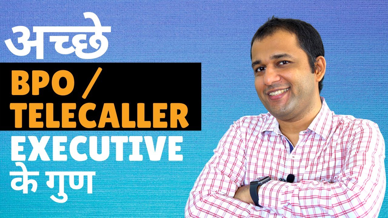 Qualities of Good Telecaller, Call Center or BPO Agent | अच्छे कॉल सेंटर के कार्यकारी के गुण