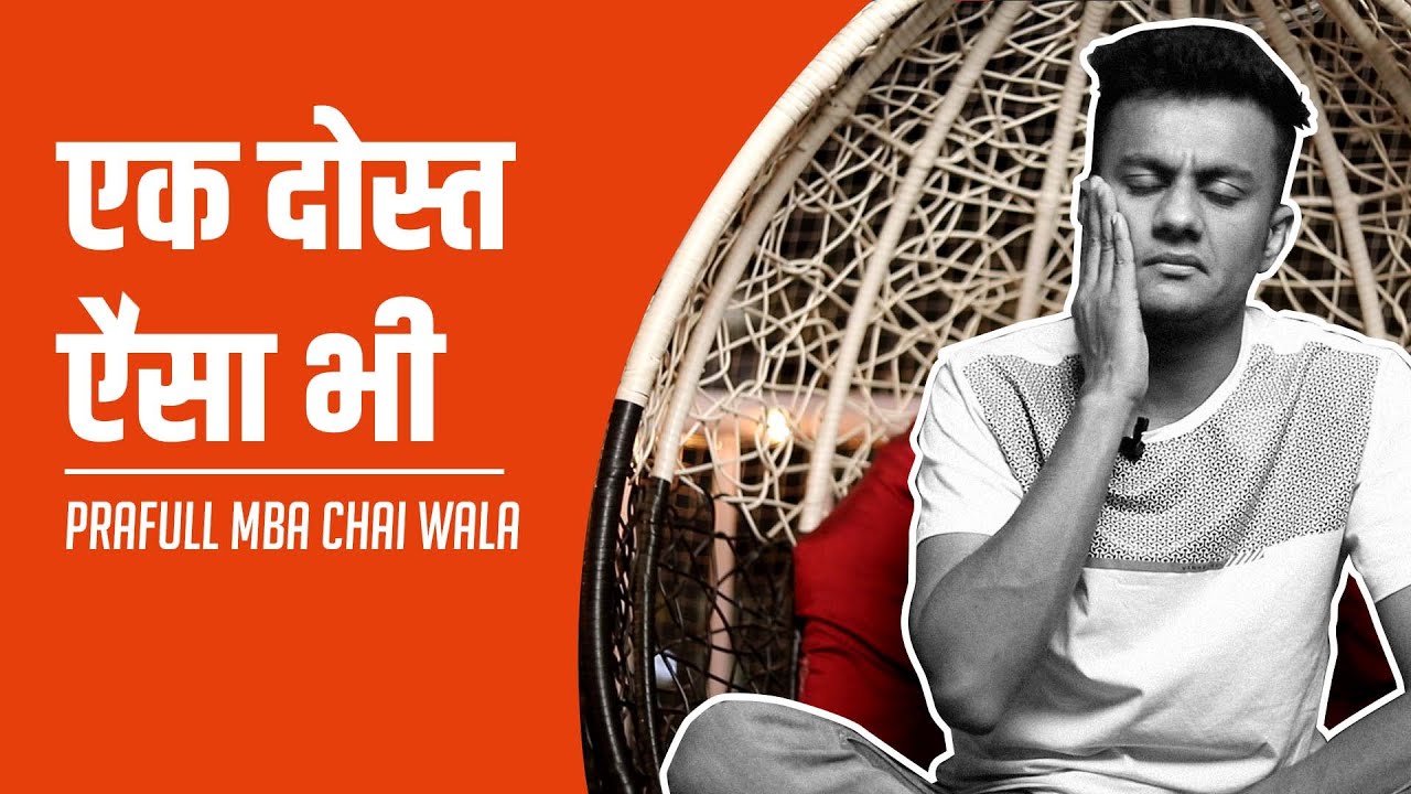 Friendship is the spice of life. - A Panchantatra Series | Prafull Billore | MBA CHAI WALA