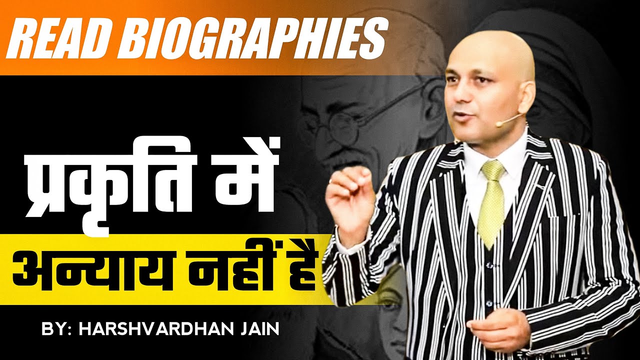 Read Biographies | प्रकृति में अन्याय | नहीं है | Harshvardhan Jain