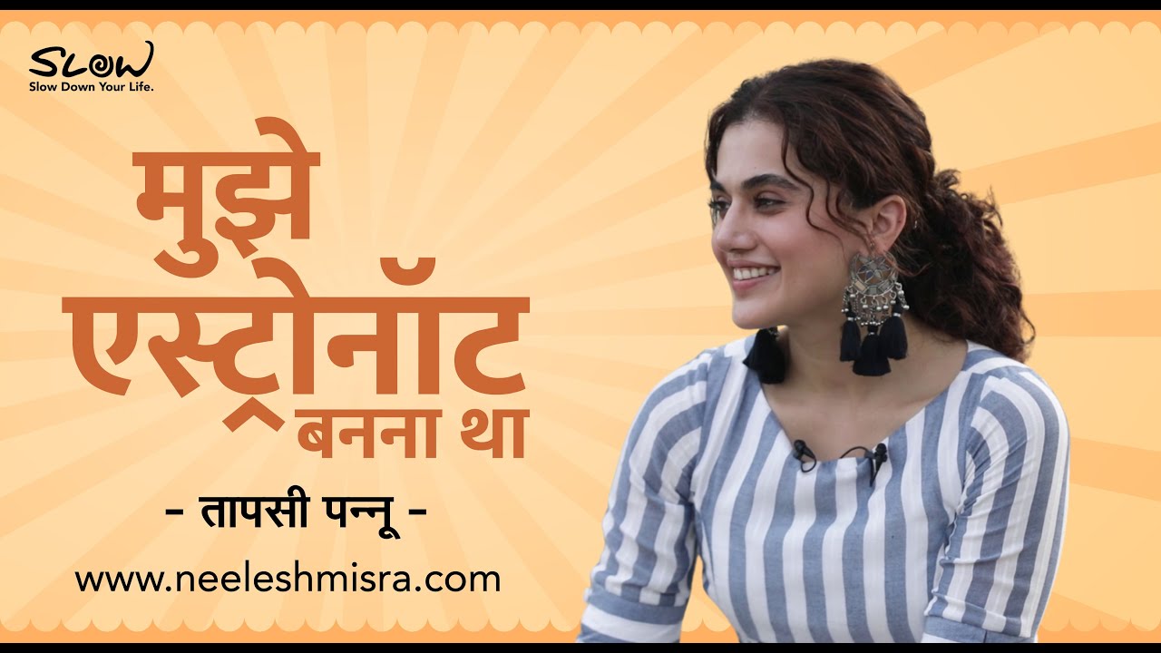 मुझे एस्ट्रोनॉट बनना था | Taapsee Pannu | Slow Moments | The Slow Interview with Neelesh Misra