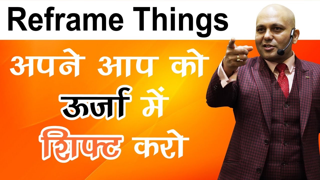 Reframe Things | अपने आप को ऊर्जा में शिफ्ट करो | Grow With Us.. Harshvardhan Jain