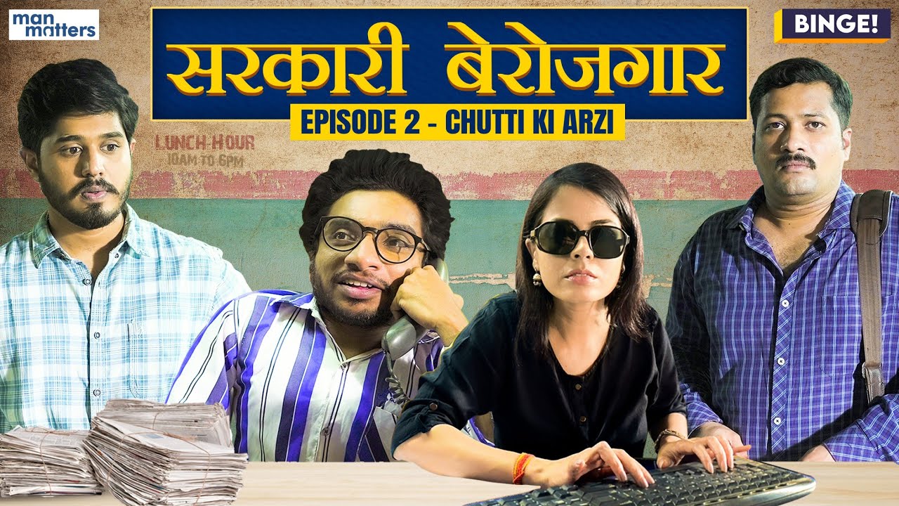 Episode 2 -  Binge\'s Sarkari Berojgar | Chutti Ki Arzi | | Ft. Chote Miyan, Vaibhav, Neha & Bibhu