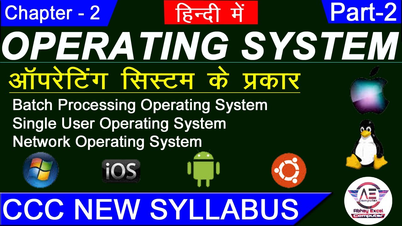 Part11- Chapter 2-Types of Operating System|CCC Exam 2020| Introduction to Operating System |By Abhay sir