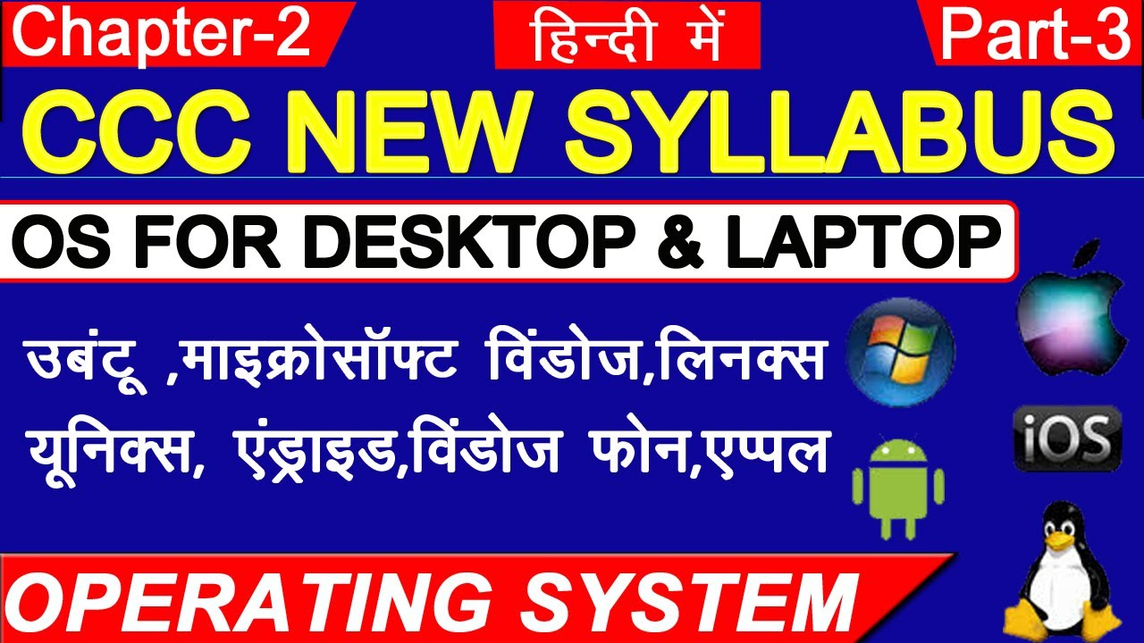 Part12- Operating System For Desktop and Laptop|CCC Exam Preparation In Hindi|CCC Exam 2020|Chapter 2 Part-3