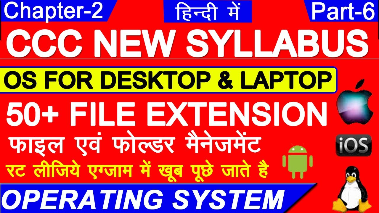 Part15- 50+ Most Important File Extensions|CCC Exam Preparation In Hindi|CCC Exam 2020|Chapter 2 Part-6