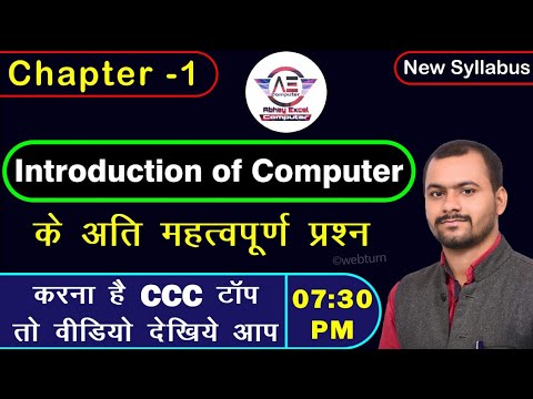 Part9- 30 Most Important Questions related to Introduction To Computer|CCC Exam Preparation 2020