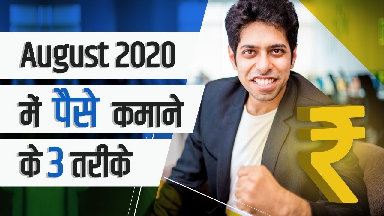 Videos 3 - How to Earn Money in August 2020? | by Him eesh Madaan