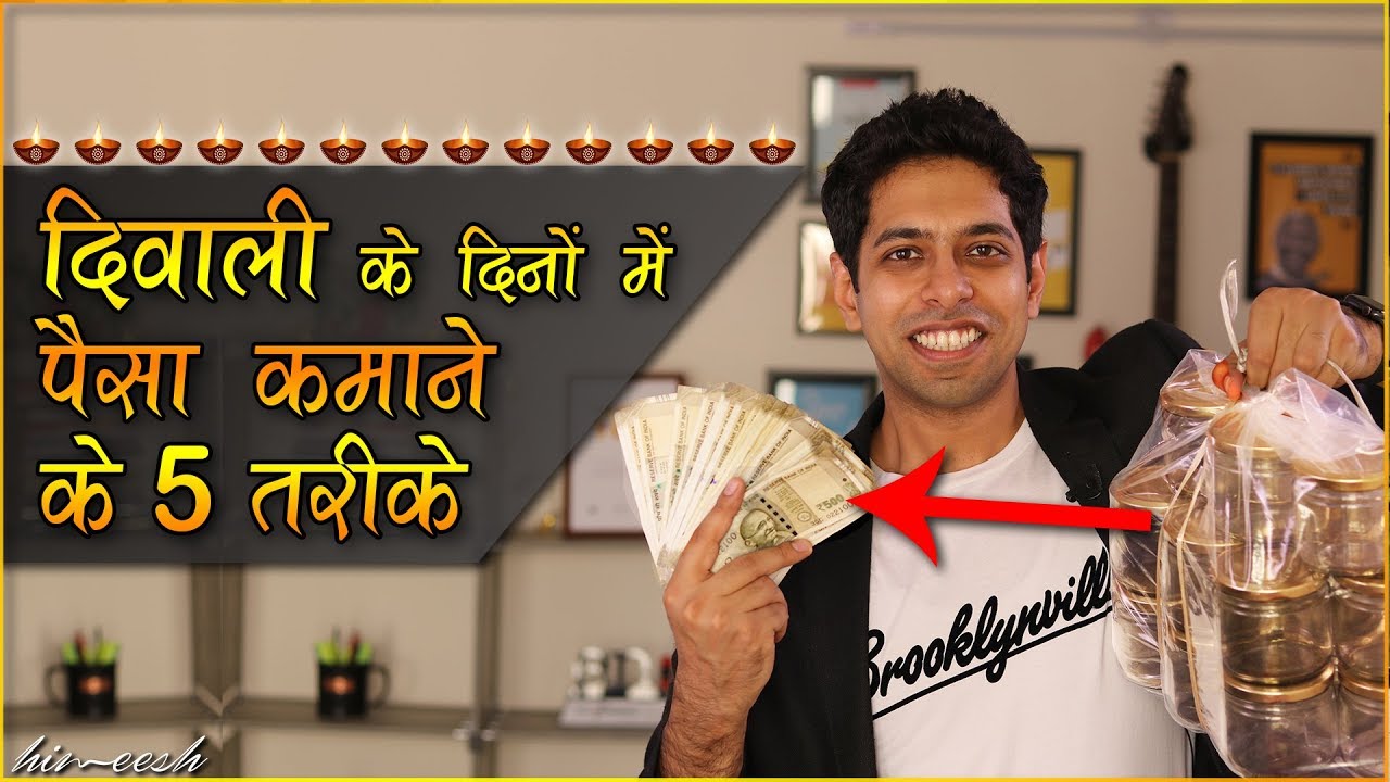 Videos 7 - How to Earn Money and Get Rich on Diwali | पैसे कैसे कमाएं | New Income Ideas by Him eesh Madaan
