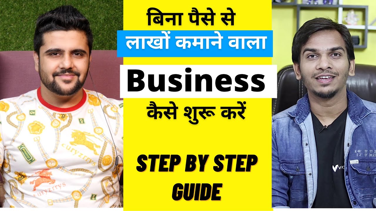 How to Start Business With No Money | बिना पैसे से Business Ft. Intellectual Indies (Sahil Khanna)